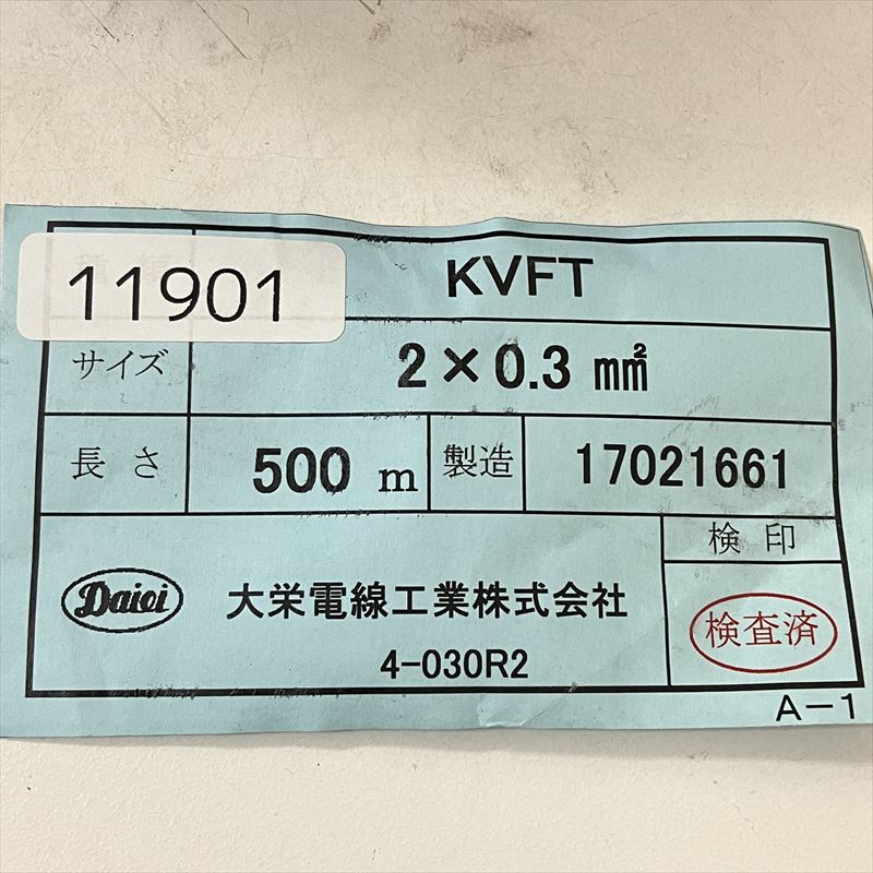 KVFT電線,2芯x0.3sq,黒/赤,大栄電線,500m - 2