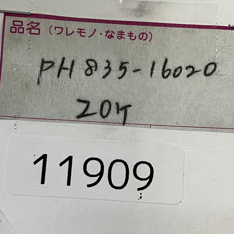 PH835-16020,コネクタ/ハウジング,黒,20個 - 2