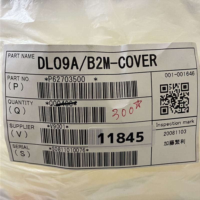 6270-3500/DL09A/B2M-COVER,透,300個 - 2