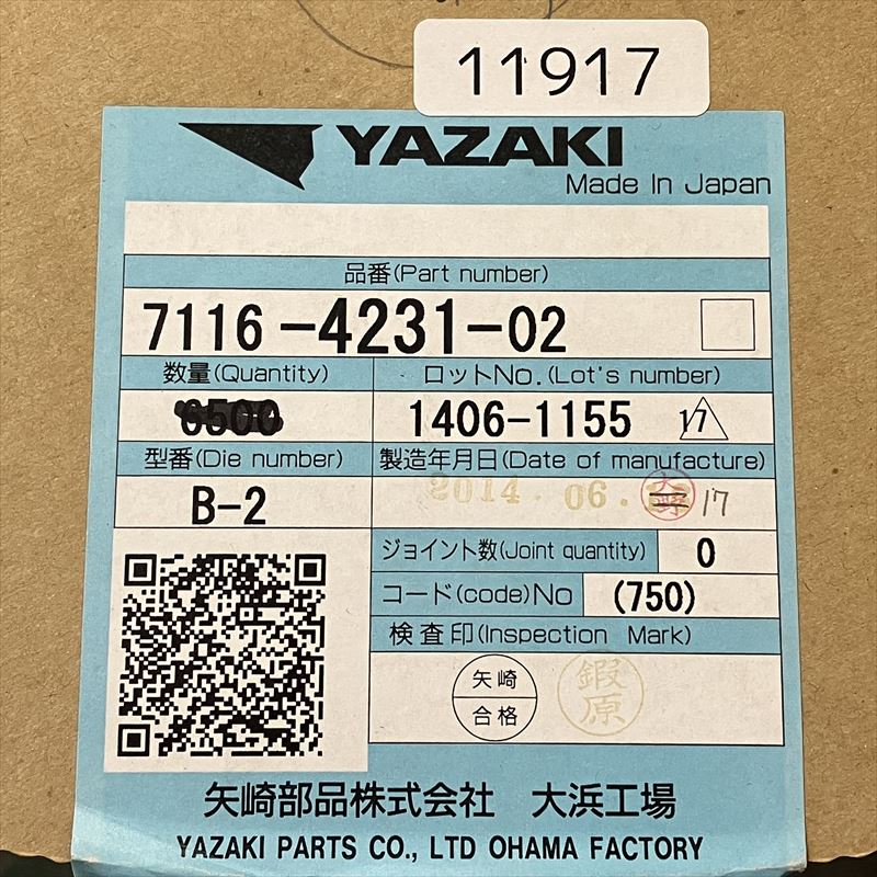7116-4231-02,圧着端子,矢崎(YAZAKI),2500個 - 2