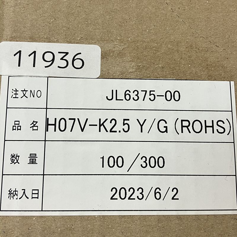 H07V-K電線,2.5sq,黄/緑,LAPP,100m - 2