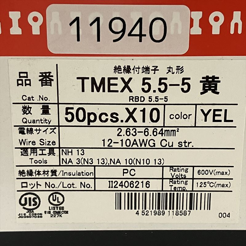 TMEX5.5-5,圧着端子,黄,ニチフ,500個 - 2