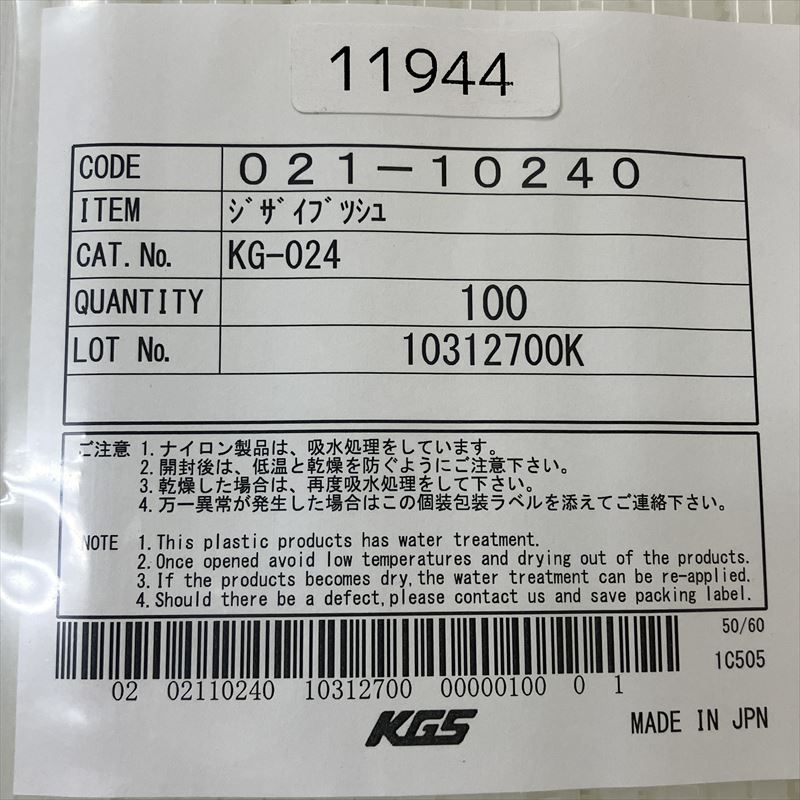 KG-024,自在ブッシュ,北川工業(KGS),100個 - 2
