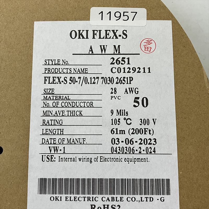 FLEX-S 50-7/0.127 7030 2651P,フラットケーブル,50芯xAWG28,沖電線,61m - 2