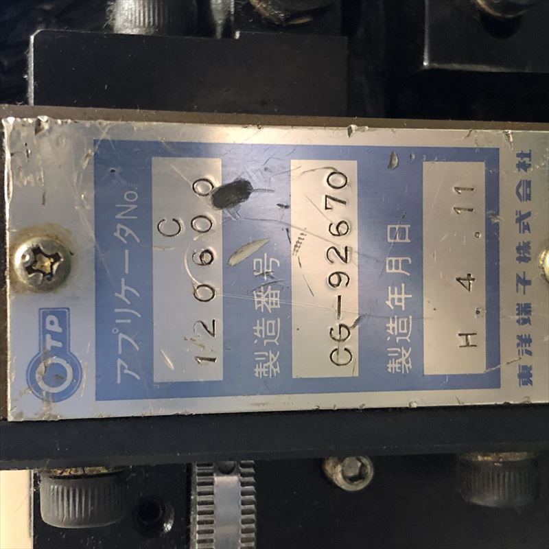 120600,アプリケーター,JAMタイプ,日本オートマチックマシン(JAM) - 2