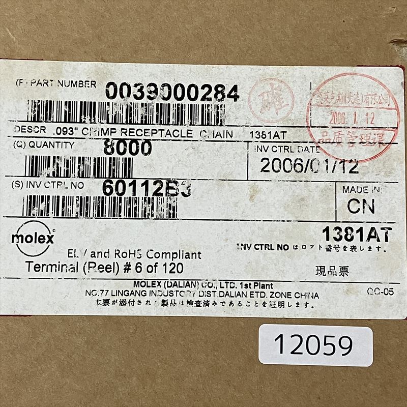 1381AT,圧着端子,モレックス(MOLEX),3200個 - 2