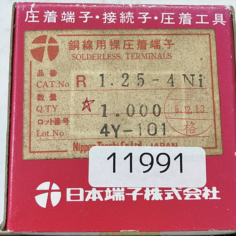 R1.25-4Ni,圧着端子,日本端子,1000個 - 2