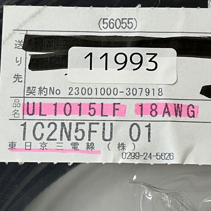 UL1015電線,AWG18,黒,東日京三電線,285m - 2