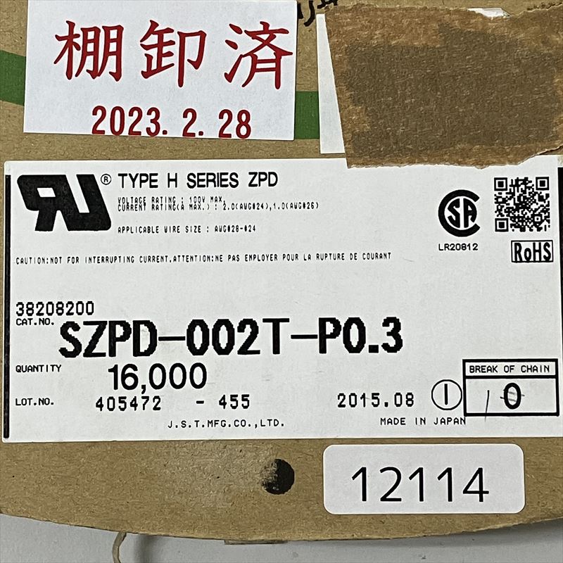 SZPD-002T-P0.3,圧着端子,日本圧着端子製造(JST),1500個 - 2