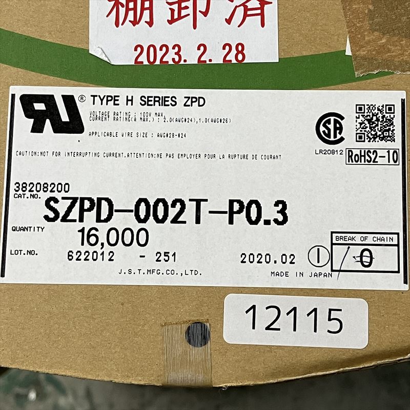 SZPD-002T-P0.3,圧着端子,日本圧着端子製造(JST),16000個 - 2