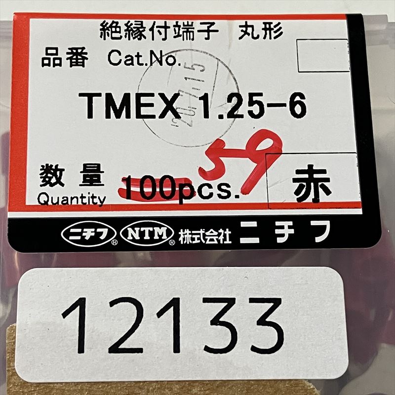 TMEX1.25-6,圧着端子,赤,ニチフ,59個 - 2