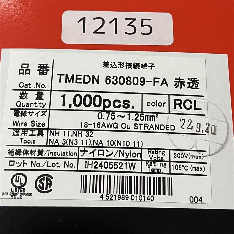 TMEDN630809-FA,差込形接続端子,赤透,ニチフ,1000個 - 2