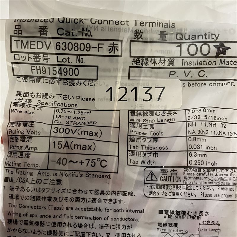 Tmedv630809 F 差込形接続端子 赤 ニチフ 300個 12738 ワイヤーハーネス部品、加工設備を格安販売 ハーネス市場