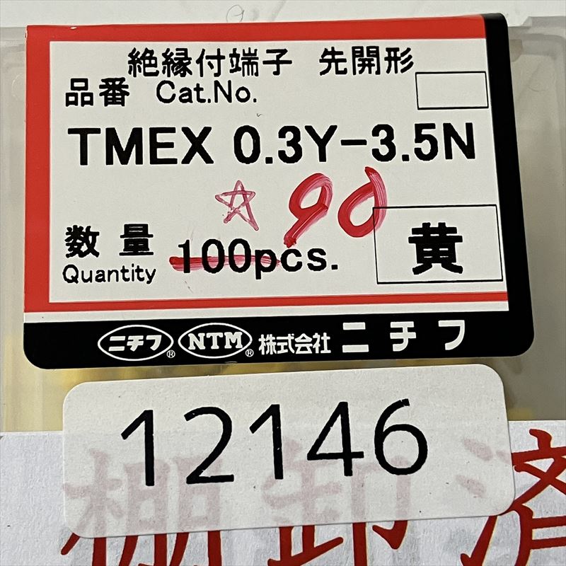 TMEX0.3Y-3.5N,圧着端子,黄,ニチフ,90個 - 2