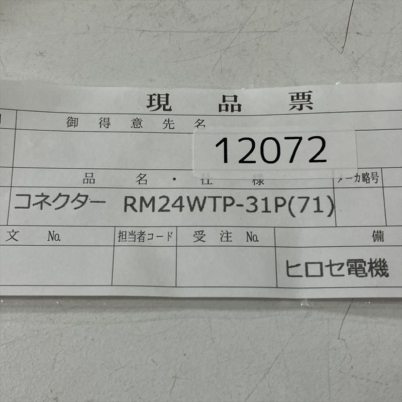 RM24WTP-31P(71),コネクタ/ハウジング,ヒロセ電機(HRS),1個 - 2