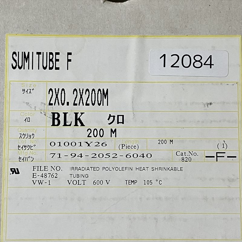 スミチューブF,熱収縮チューブ,2x0.2,黒,住友電工/住友電装,137m - 2