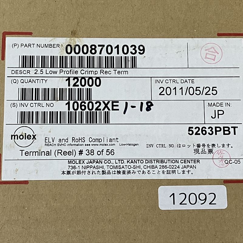 8701039(5263PBT),圧着端子,モレックス(MOLEX),2400個 - 2