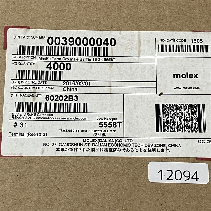 39000040(5558T),圧着端子,モレックス(MOLEX),1700個 - 2