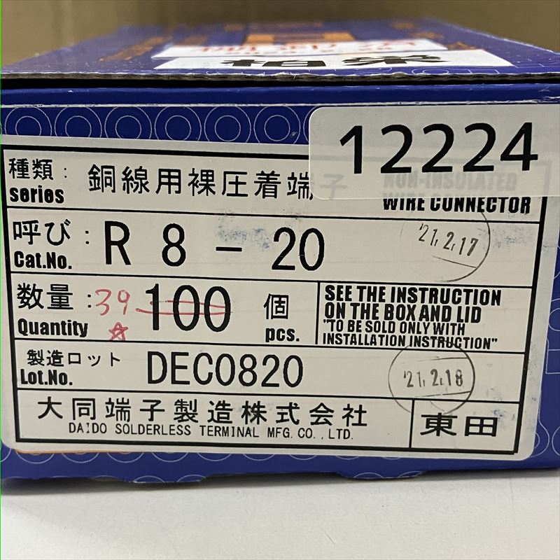 R8-20,圧着端子,大同端子(DST),39個 - 2