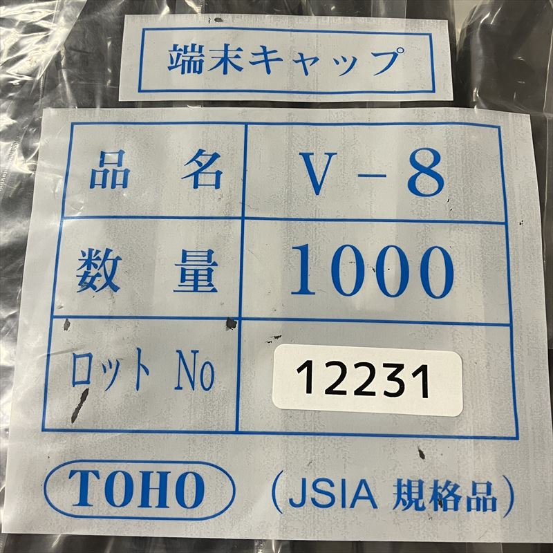 V-8,絶縁キャップ/端末キャップ,黒,東方電材(TOHO),1000個 - 2
