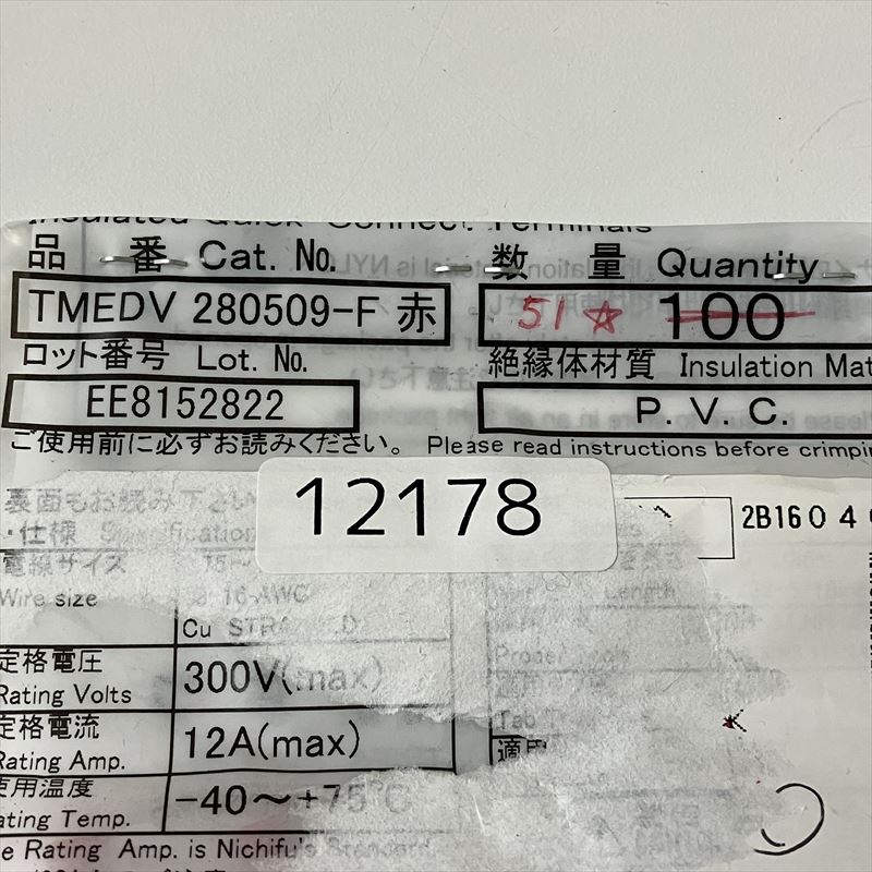 TMEDV280509-F,圧着端子,赤,ニチフ,51個 - 2