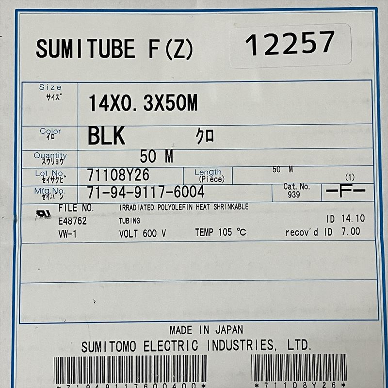 スミチューブF(Z),熱収縮チューブ,14x0.3,黒,住友電工/住友電装,30m - 2