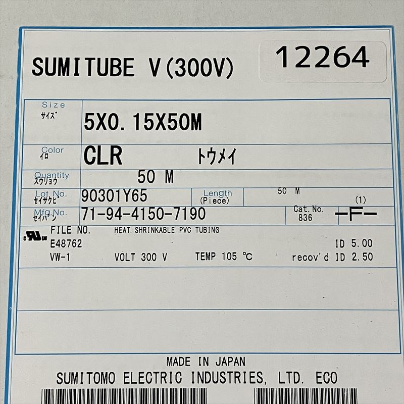 スミチューブV(300V),熱収縮チューブ,5x0.15,透,住友電工/住友電装,45m - 2