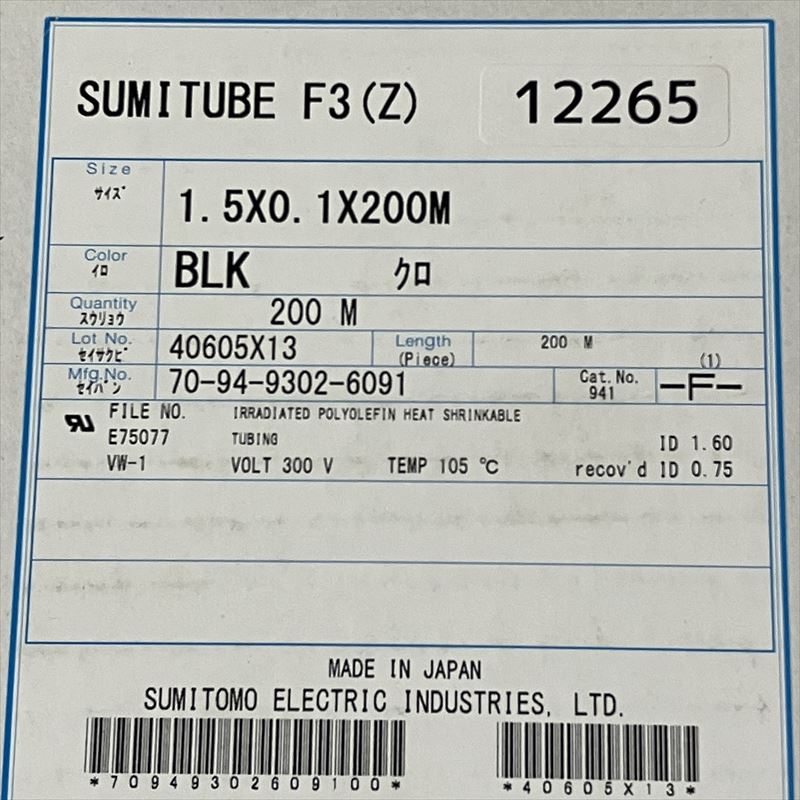 スミチューブF3(Z),熱収縮チューブ,1.5x0.1,黒,住友電工/住友電装,180m - 2