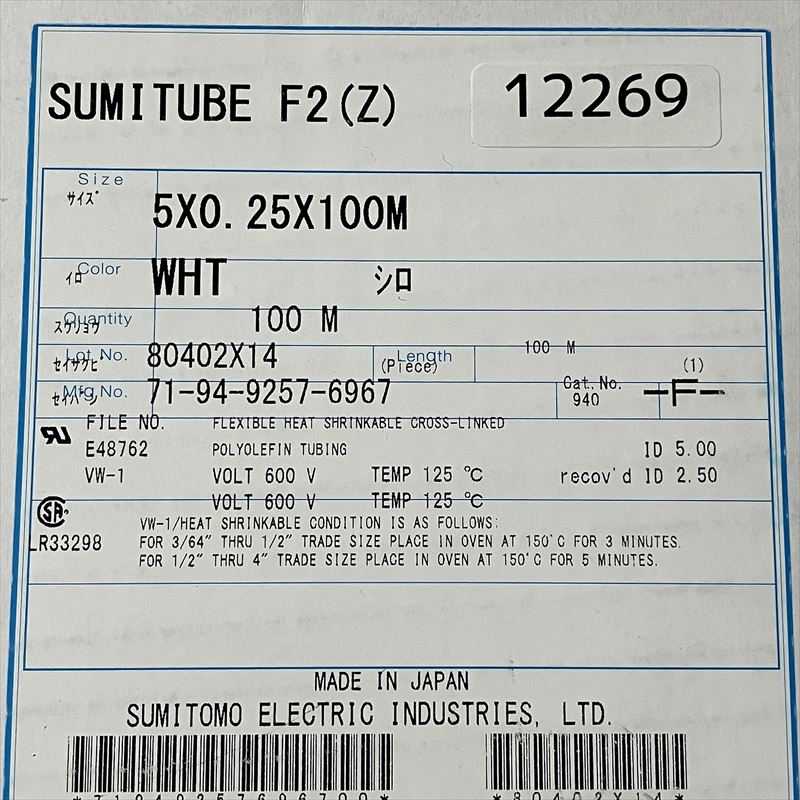 スミチューブF2(Z),熱収縮チューブ,5x0.25,白,住友電工/住友電装,2m - 2