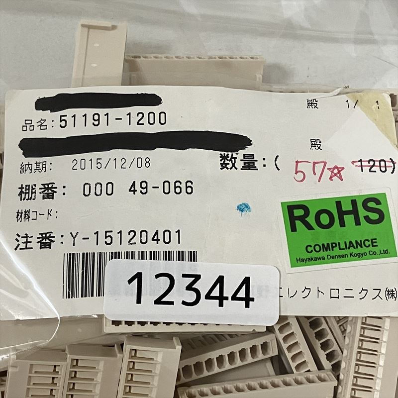 51191-1200,コネクタ/ハウジング,モレックス(MOLEX),57個 - 2