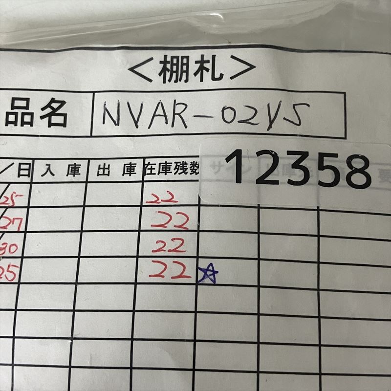 NVAR-02VS,コネクタ/ハウジング,日本圧着端子製造(JST),22個 - 2