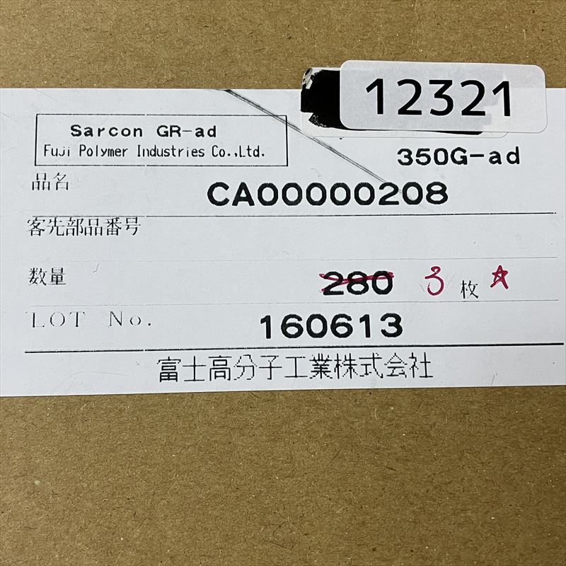 CA00000208,放熱シート サーコン GR-ad,富士高分子工業,3枚 - 2