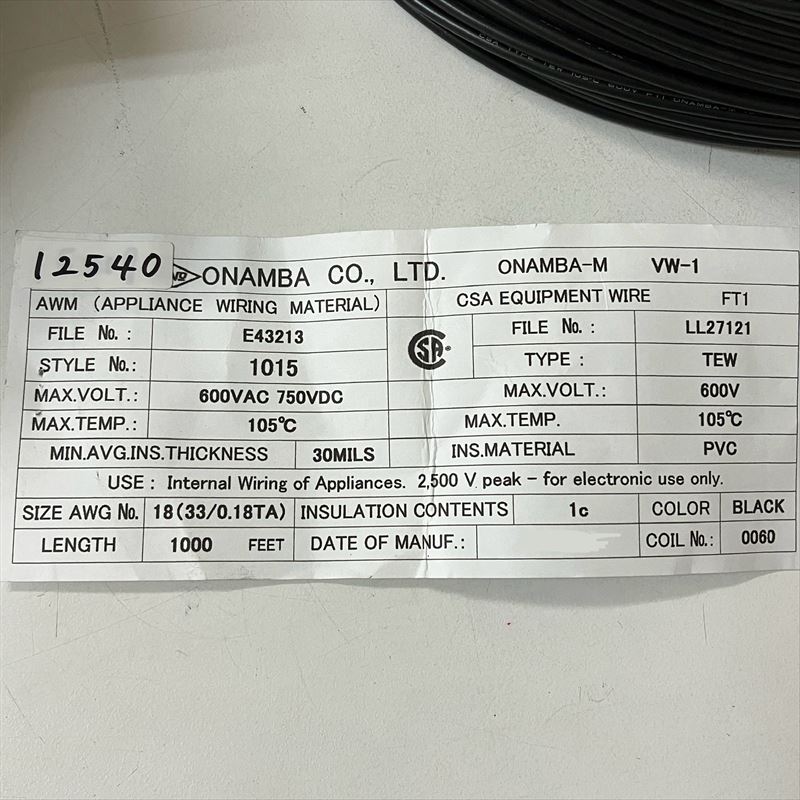 UL1015電線,AWG18,黒,オーナンバ,305m - 2