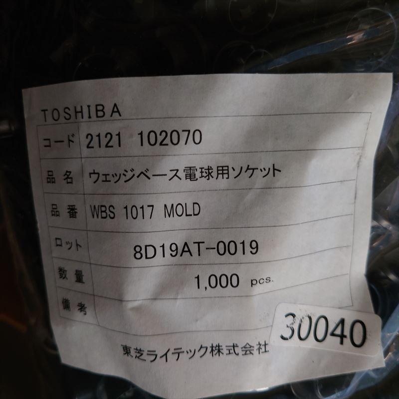 WBS 1017 MOLD,ウェッジベース電球用ソケット,東芝ライテック,1000個 - 2