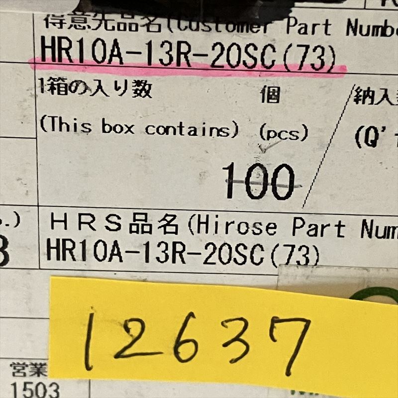 HR10A-13R-20SC(73),コネクタ/ハウジング,ヒロセ電機(HRS),20セット - 2