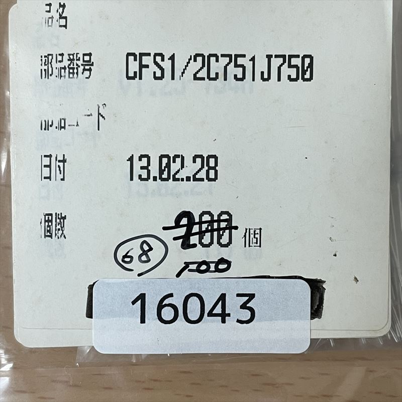 CFS1/2C751J,抵抗器,750Ω,KOA,68個 - 2