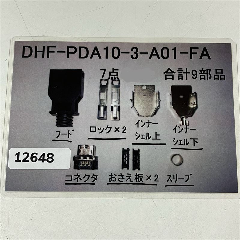 DHF-PDA10-3-A01-FA,コネクタ/ハウジング,第一電子工業(DDK),98セット - 1