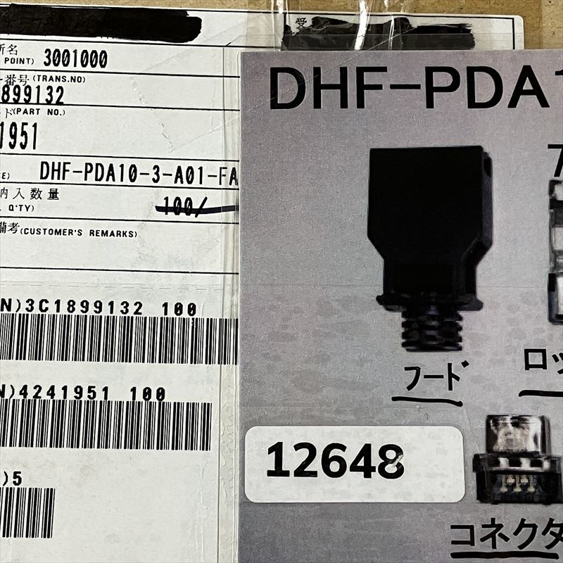 DHF-PDA10-3-A01-FA,コネクタ/ハウジング,第一電子工業(DDK),98セット - 2