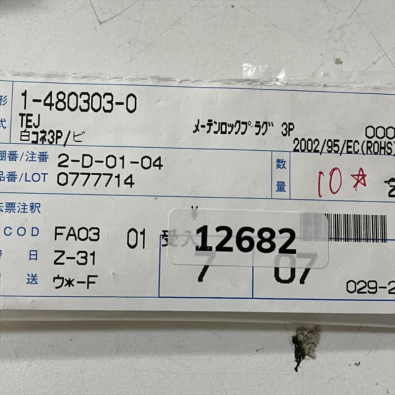 1-480303-0,コネクタ/ハウジング,タイコエレクトロニクス(AMP),10個 - 2