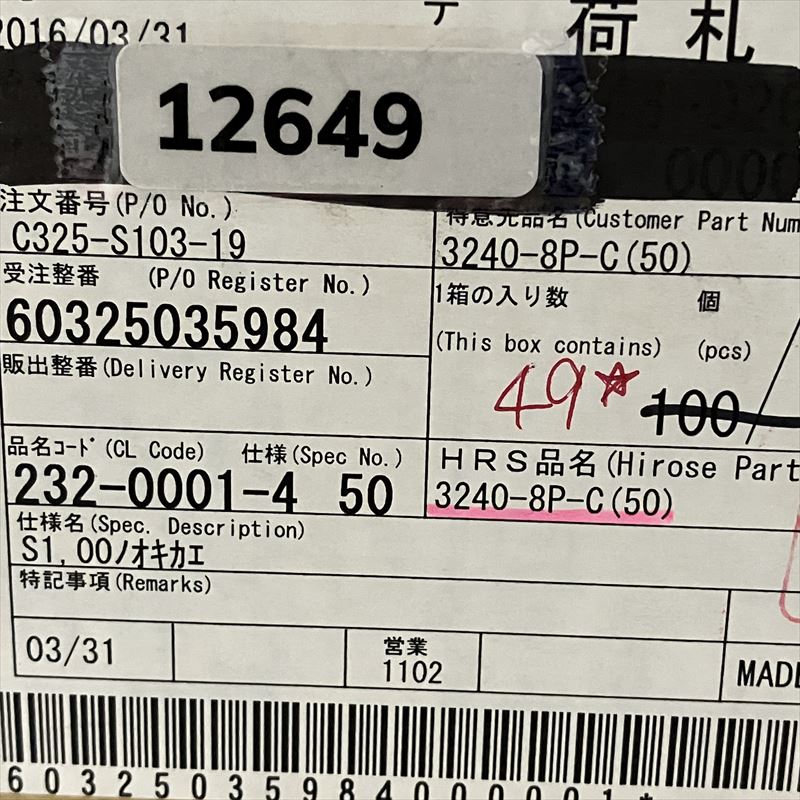 3240-8P-C(50),コネクタ/ハウジング,(4点1セット),ヒロセ電機(HRS),49セット - 2