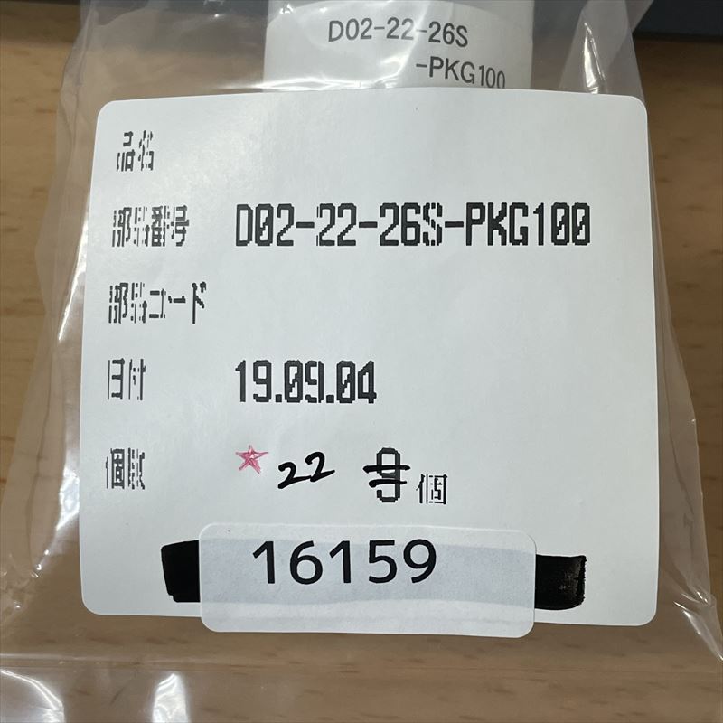 D02-22-26S-PKG100,圧着端子,金,航空電子(JAE),22個 - 2