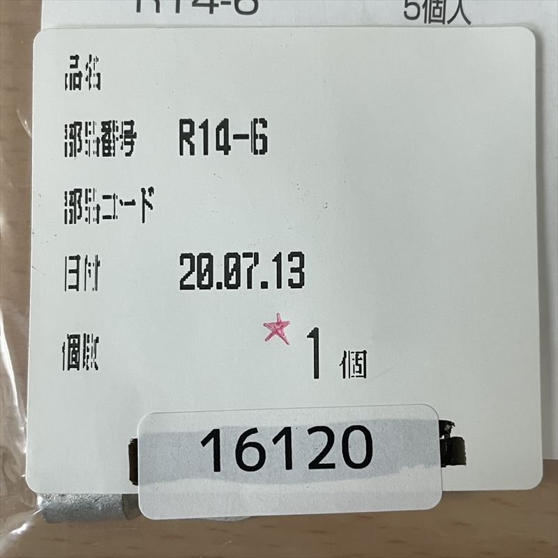 R14-6,圧着端子,ニチフ,1個 - 2