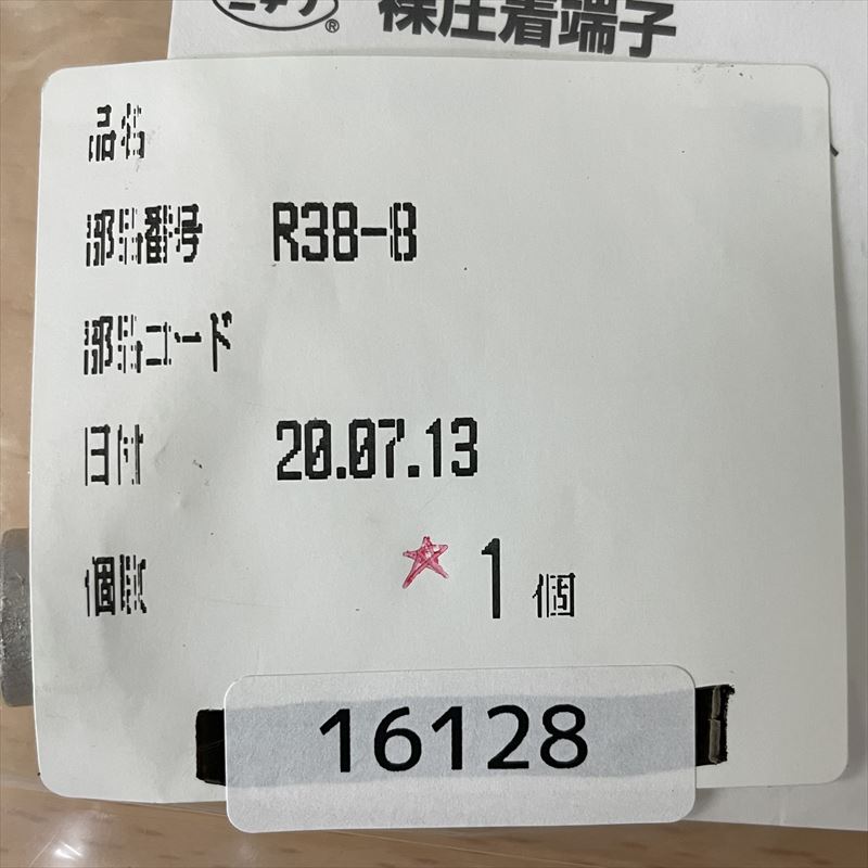 R38-8,圧着端子,ニチフ,1個 - 2