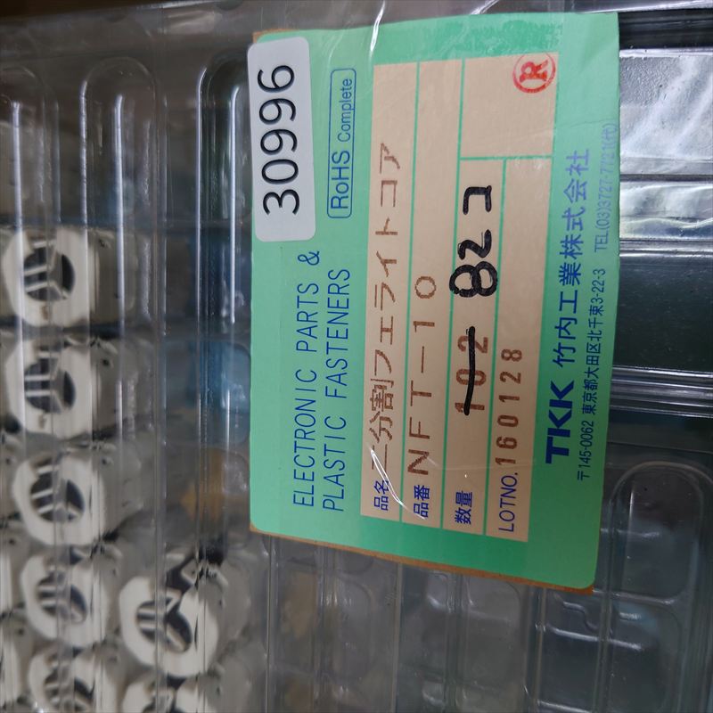 NFT-10,ワンタッチフェライトクランプ（樹脂ケース入り分割スリーブコア）,竹内工業(TKK),82個 - 2