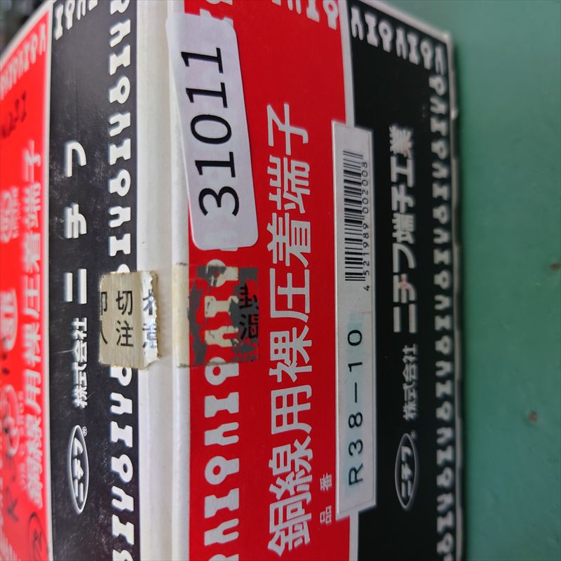 R38-10,圧着端子,ニチフ,24個 - 2