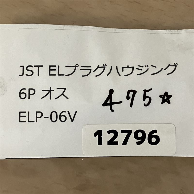 ELP-06V,コネクタ/ハウジング,日本圧着端子製造(JST),475個 - 2