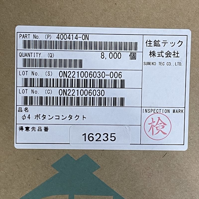 400414-ON,圧着端子,ミネベアミツミ(住鉱テック),8000個 - 2