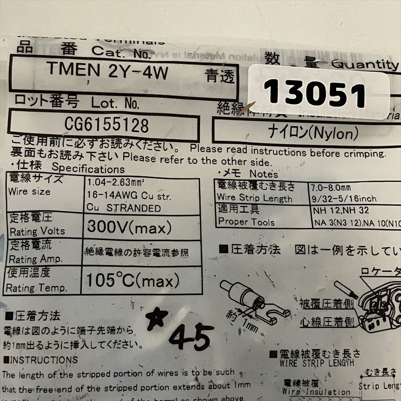 TMEN2Y-4W,圧着端子,青透,ニチフ,45個 - 2