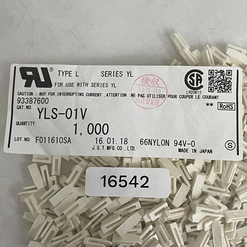 YLS-01V,コネクタ/ハウジング,日本圧着端子製造(JST),1000個 - 2