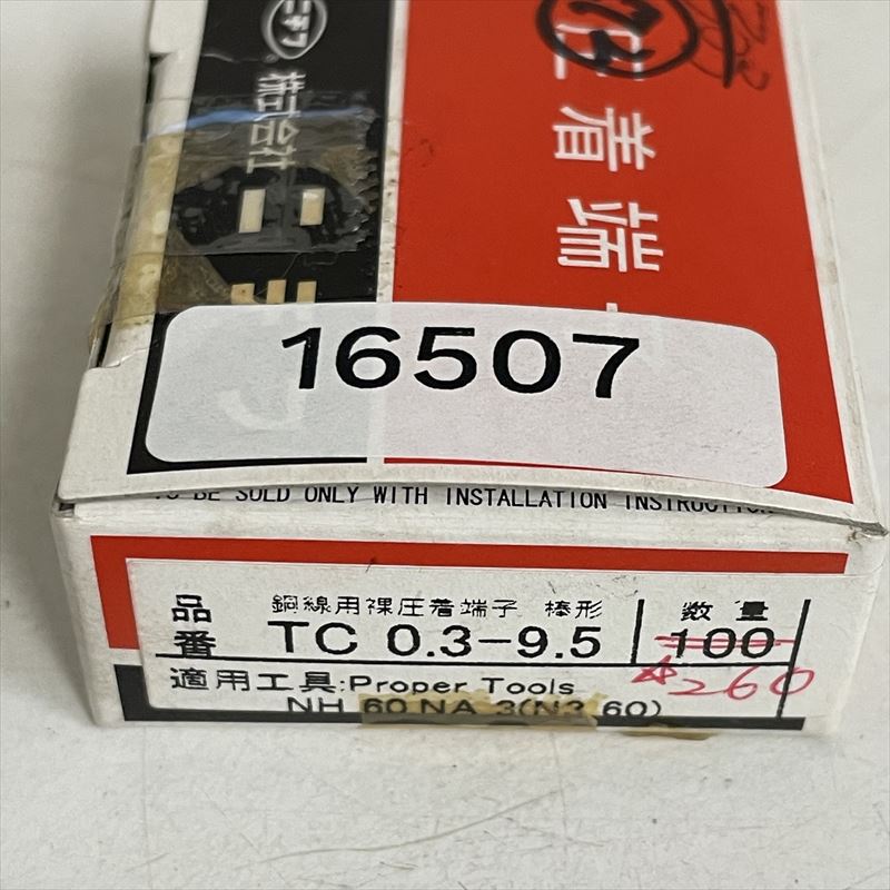 TC0.3-9.5,圧着端子,ニチフ,260個 - 2